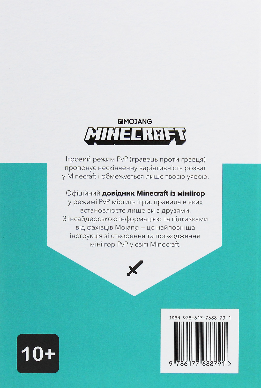 Minecraft. Довідник мініігор у режимі PvP — фото 3