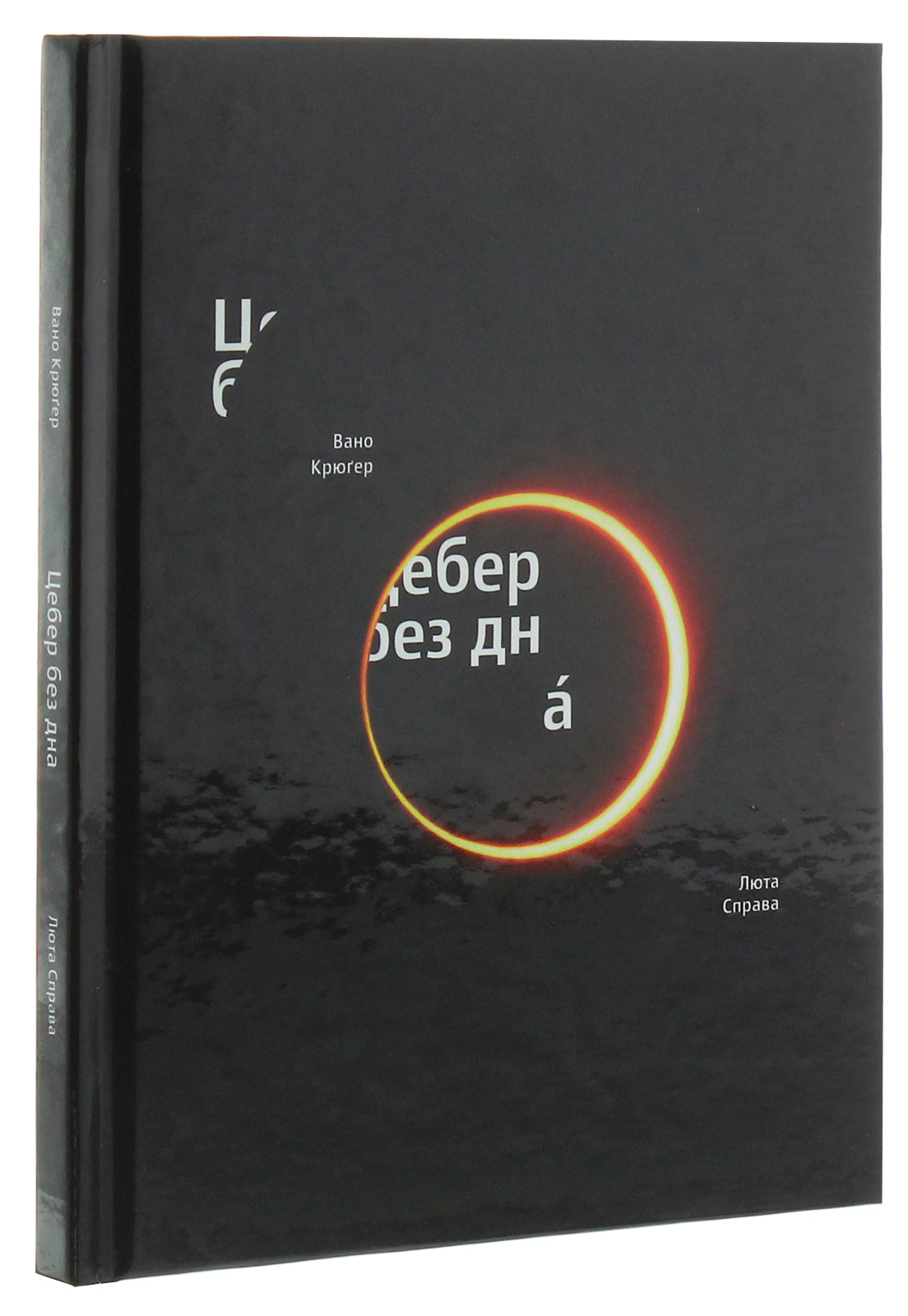 Цебер без дна — фото 3