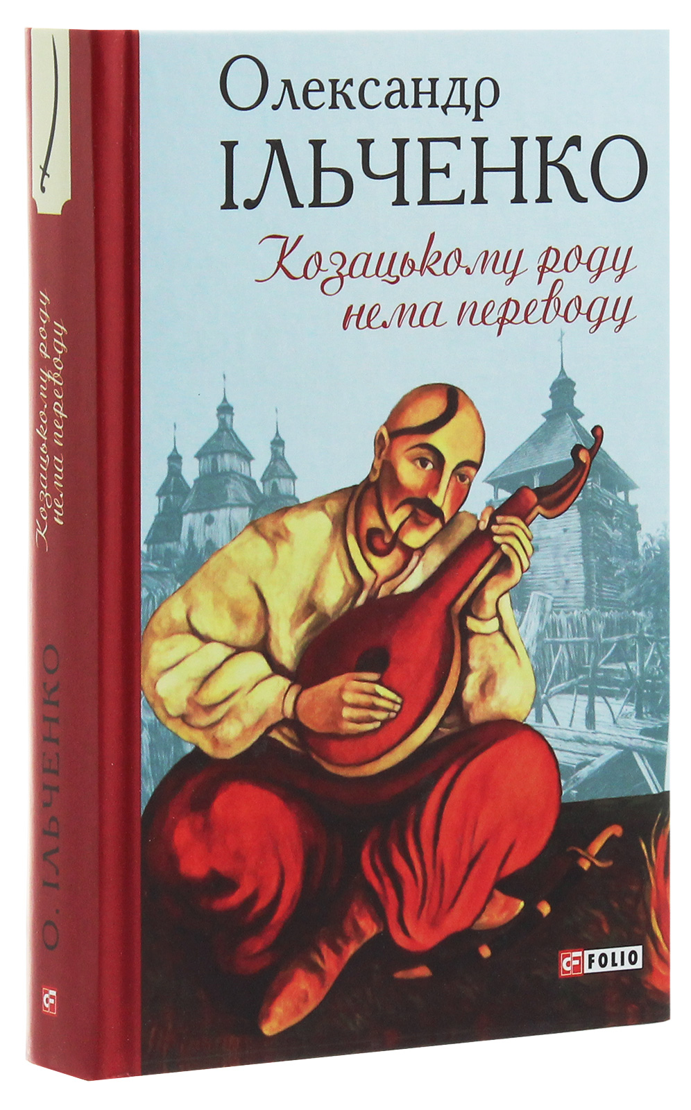 Козацькому роду нема переводу, або ж Мамай і Чужа Молодиця — фото 3