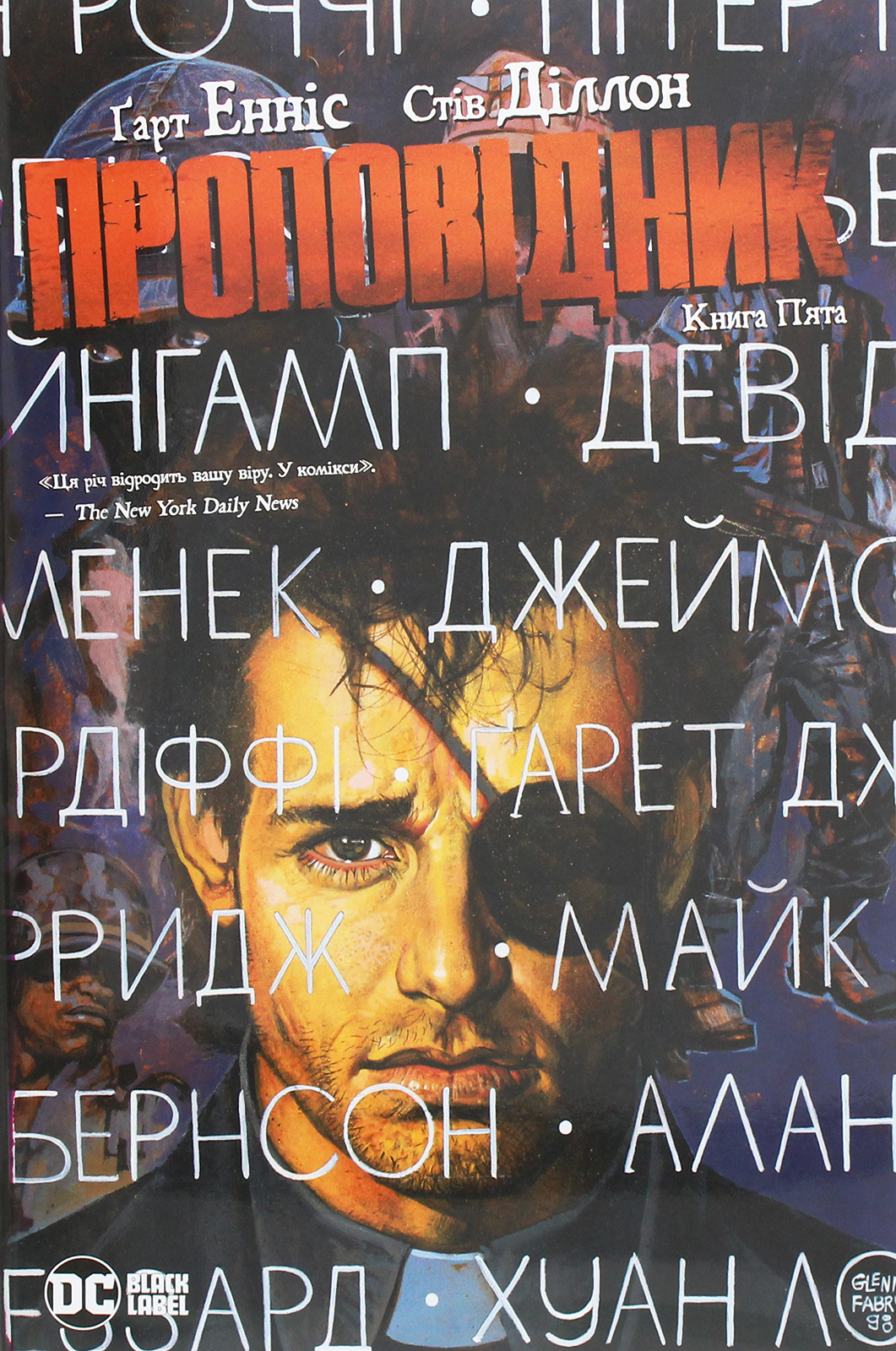 

Проповідник. Книга 5