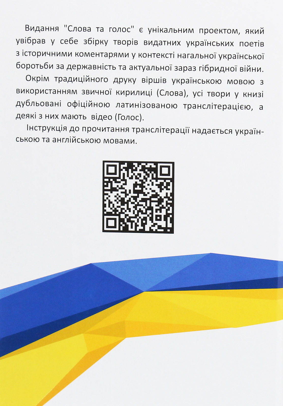 Слова та голос — фото 2