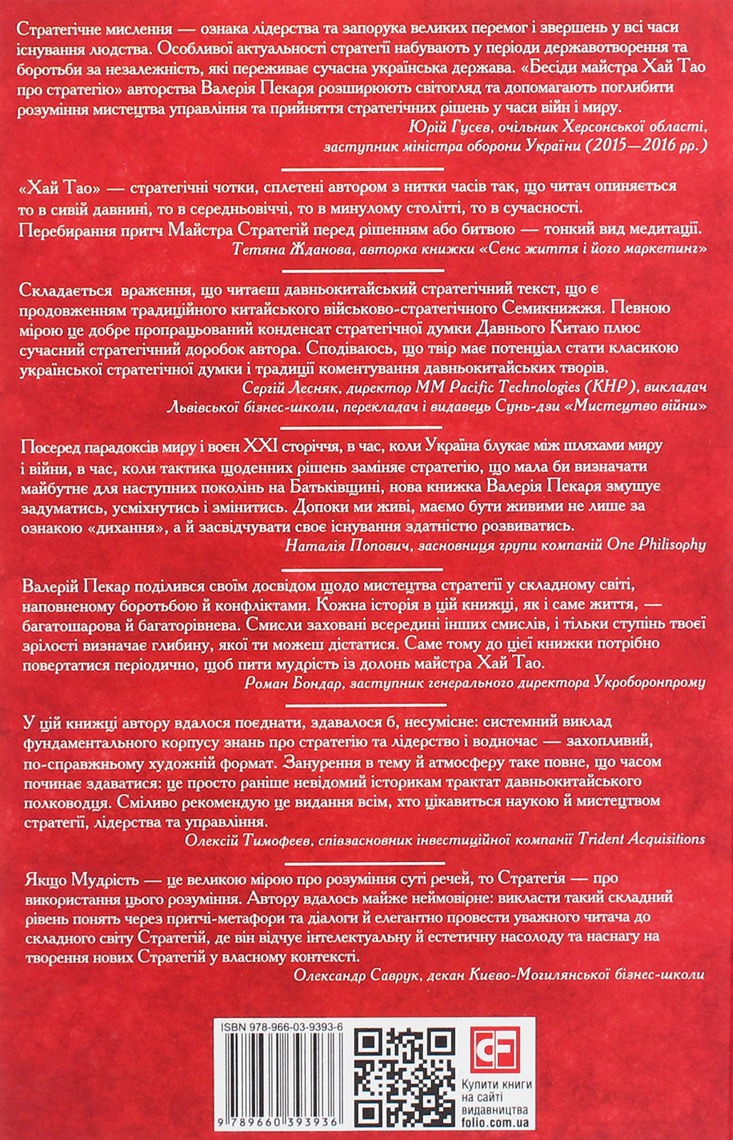 Бесіди майстра Хай Тао про стратегію — фото 2