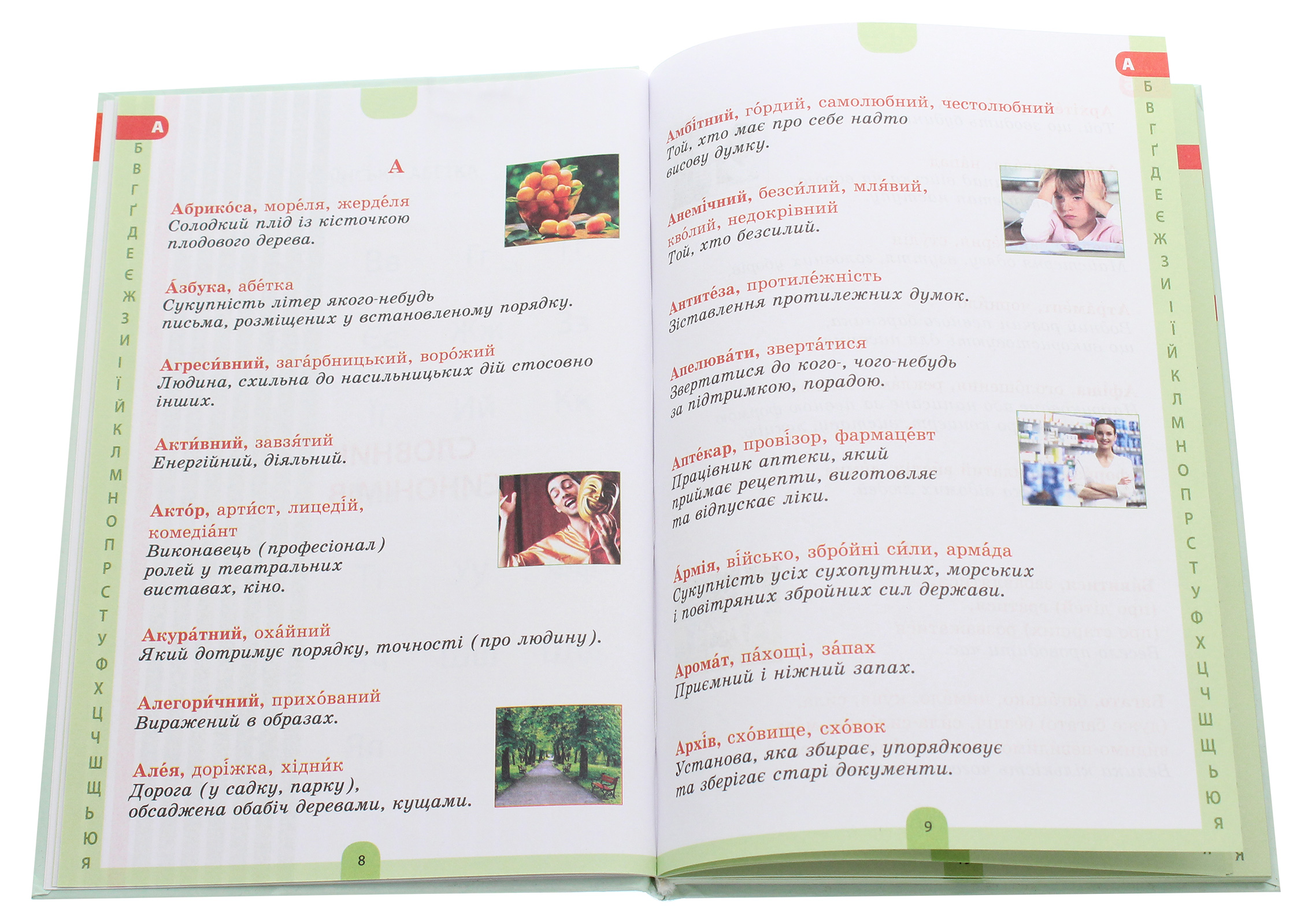Ілюстрований словник синонимів, антонимів. 1-4 класи — фото 4