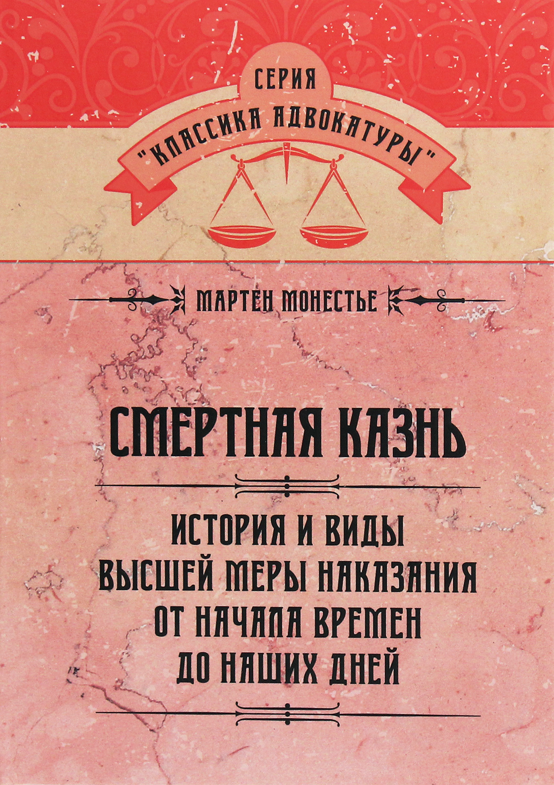 

Смертная казнь. История и виды высшей меры наказания от начала времен до наших дней