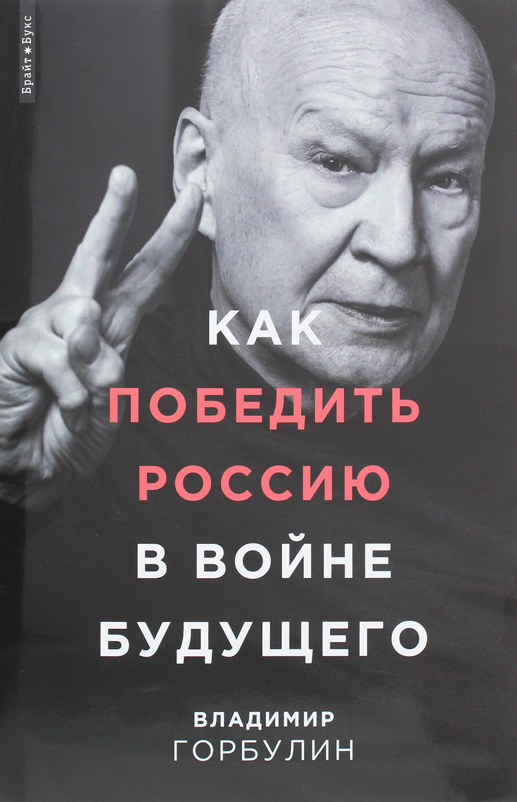 

Как победить Россию в войне будущего