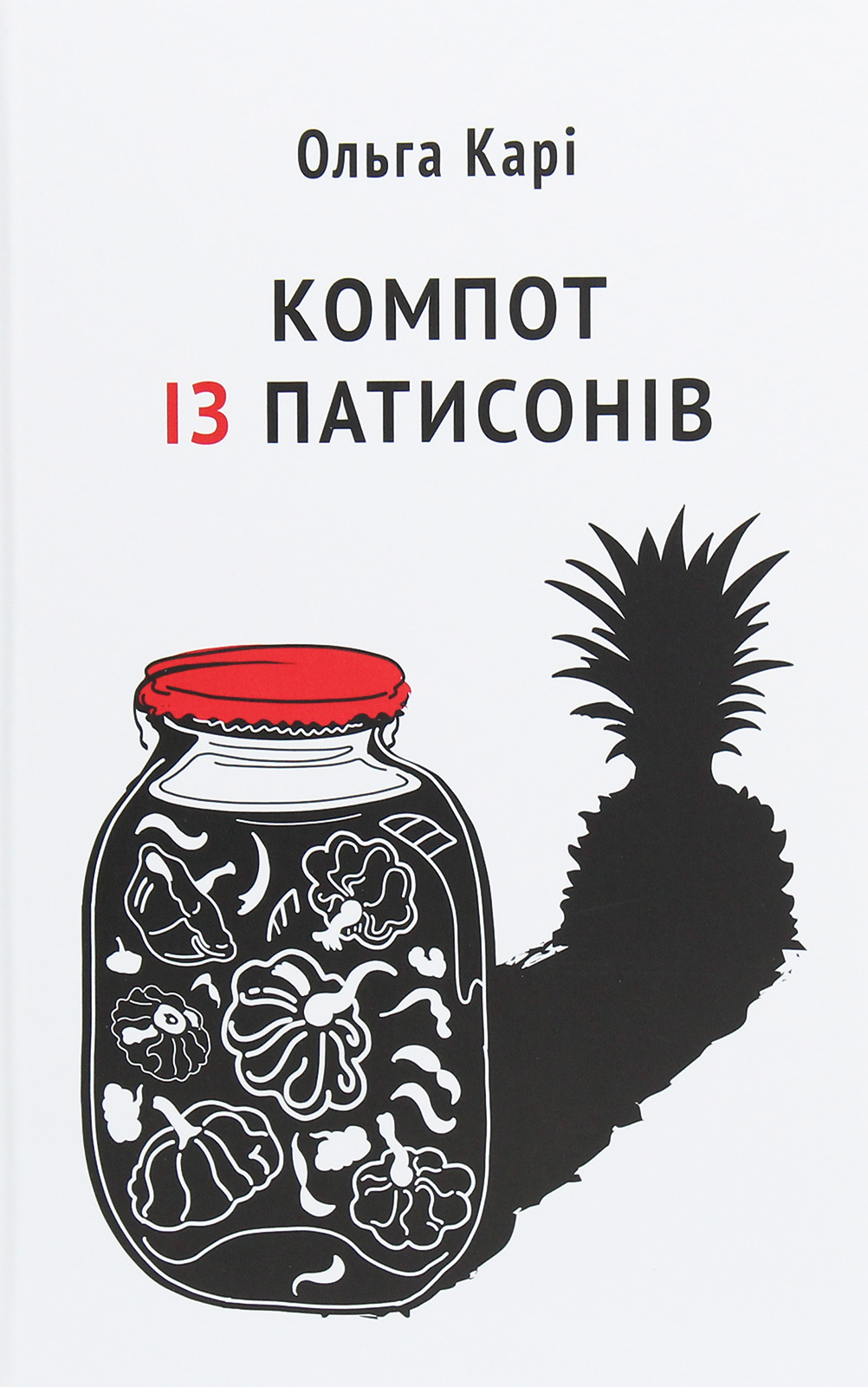 

Компот із патисонів