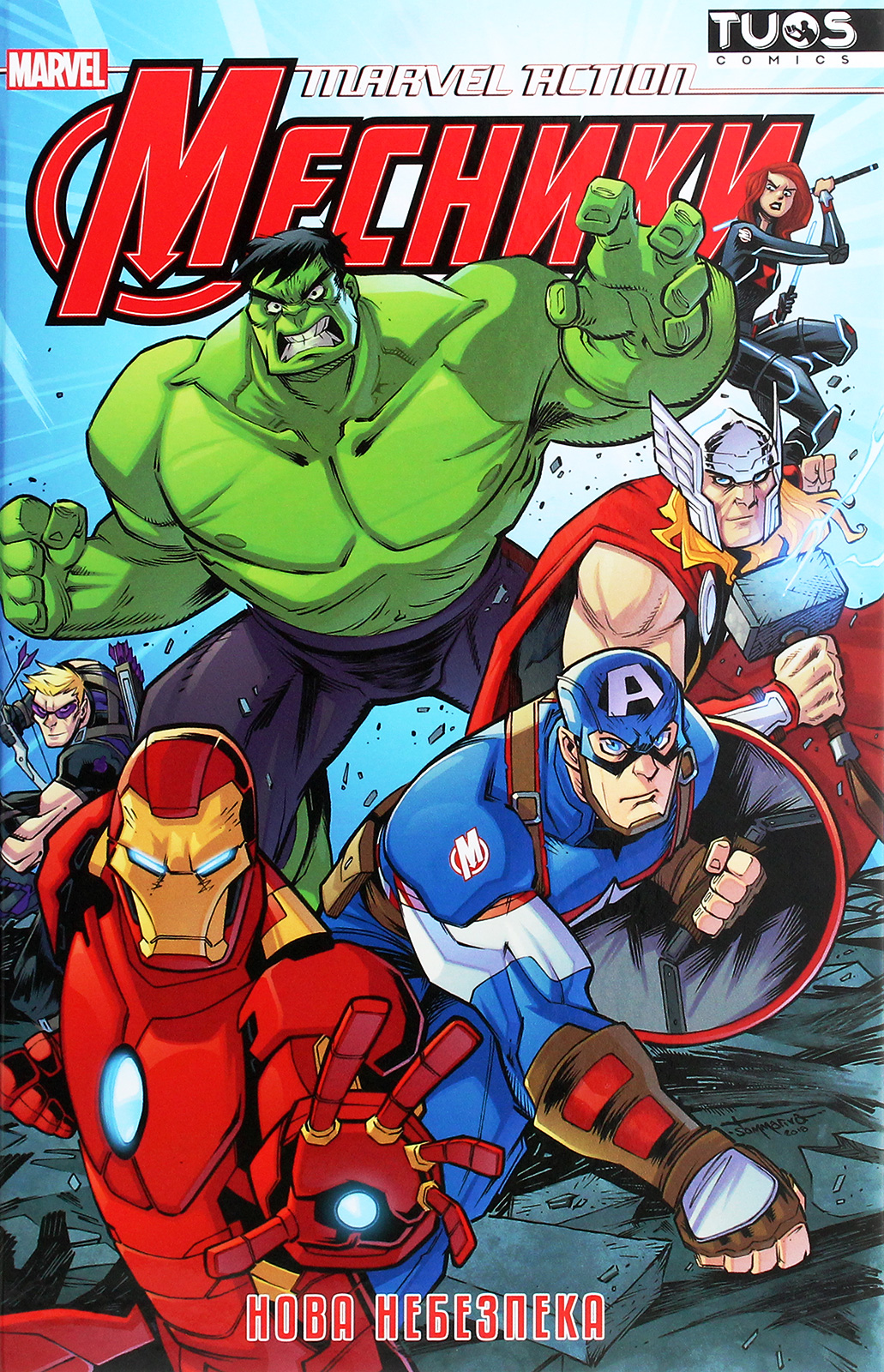 Книга «Marvel Action. Месники. Нова небезпека» – Меттью К. Меннінг