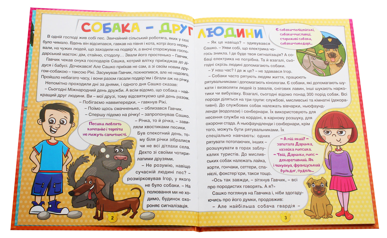 Друзі поруч мене — фото 4