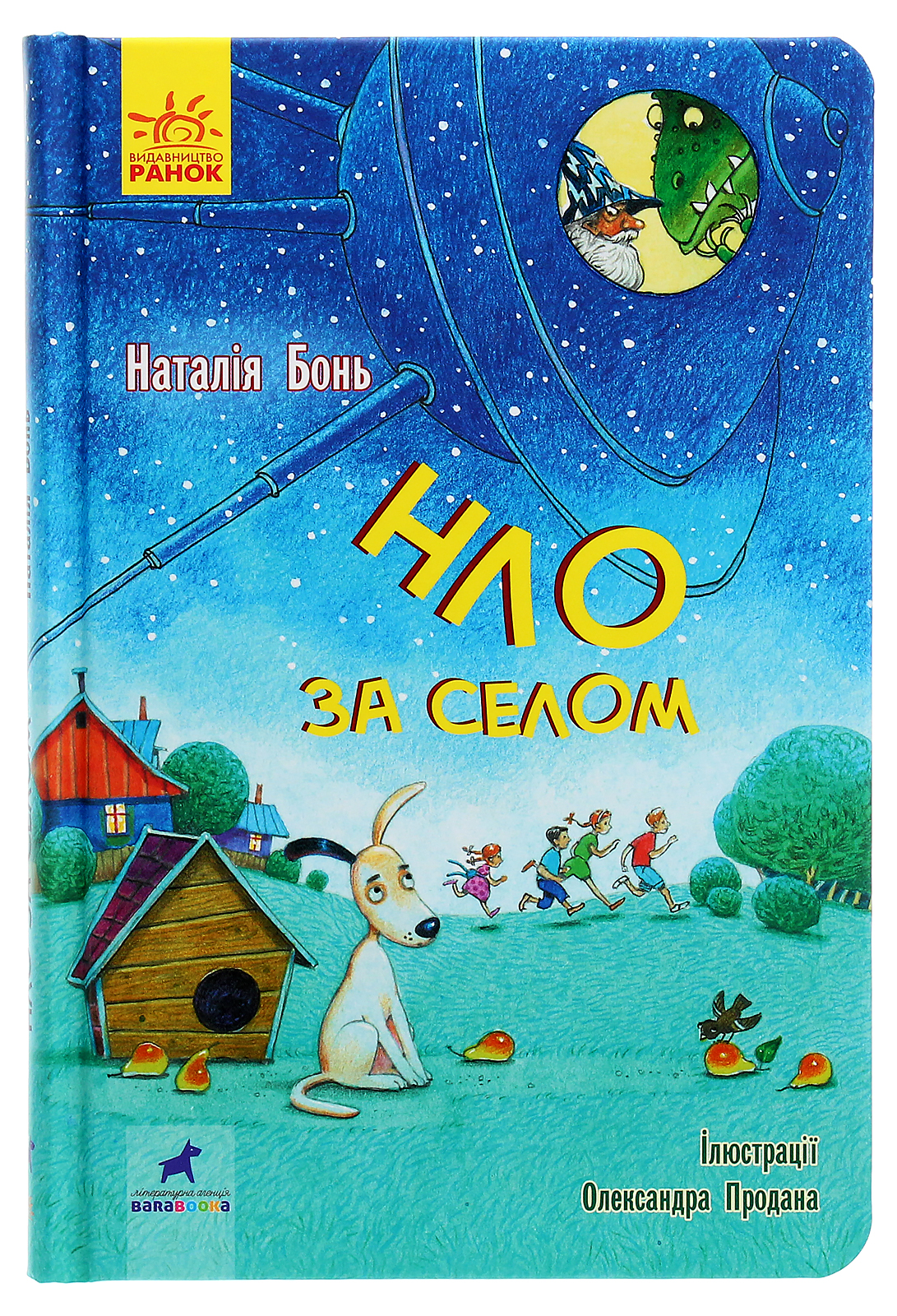 

НЛО за селом