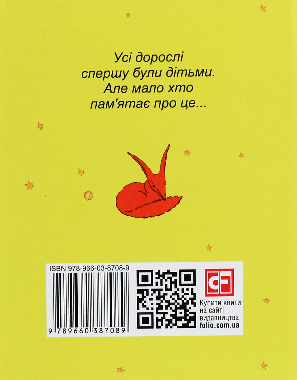 Маленький принц — фото 2