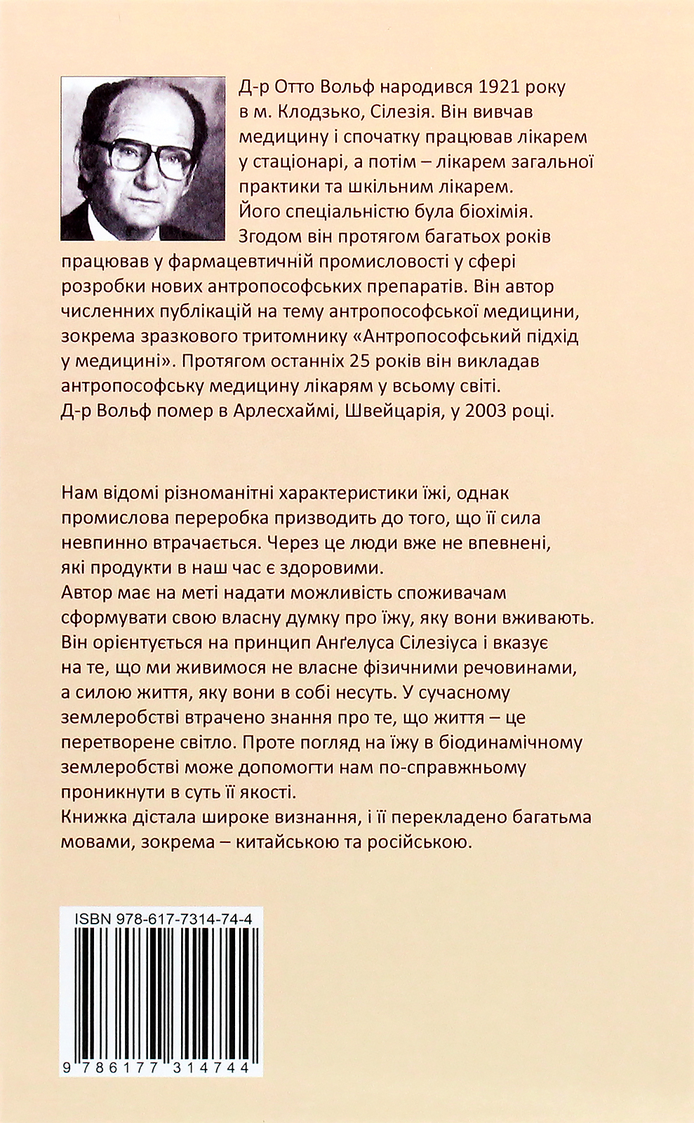 Що ми насправді їмо? Практичні аспекти харчування з погляду духовної науки — фото 2
