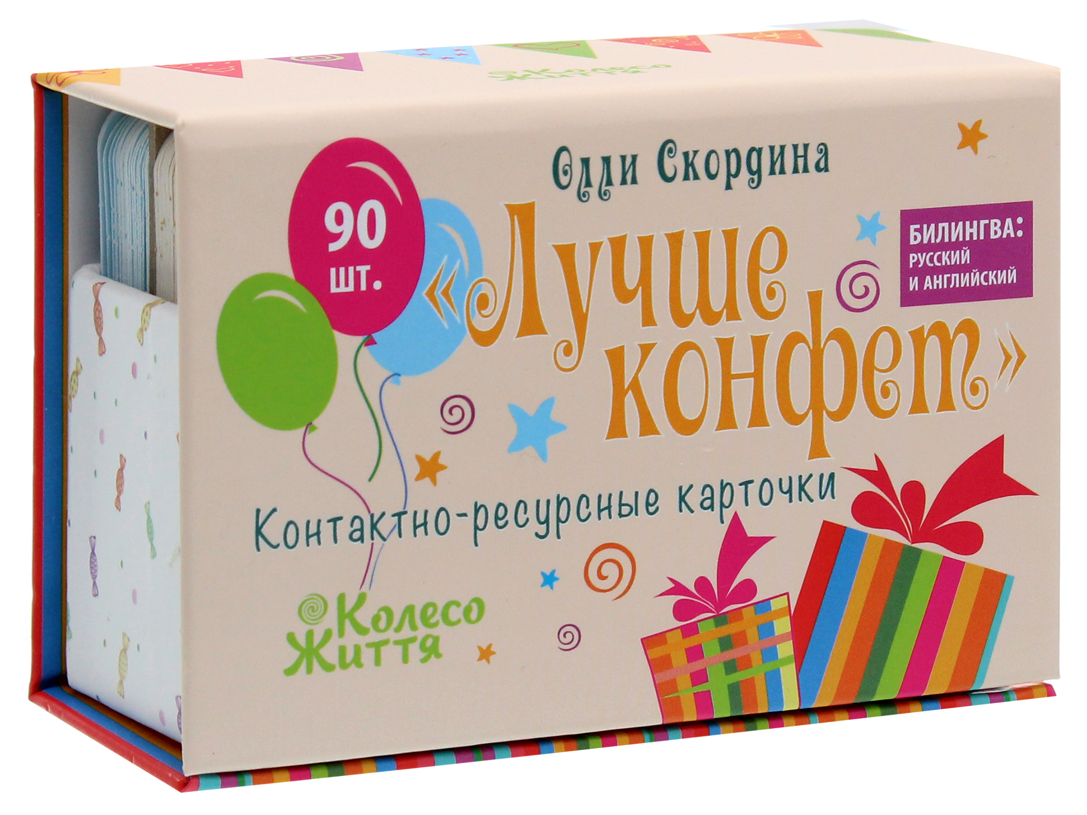 

Лучше конфет. Контактно-ресурсные карточки