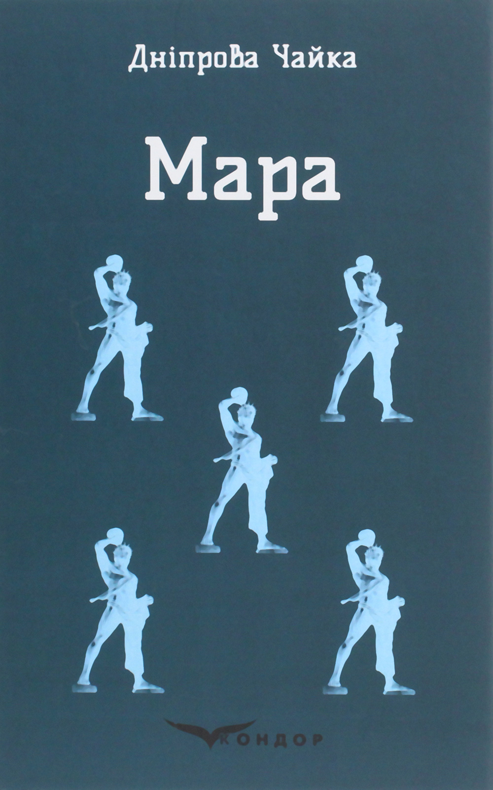 

Мара