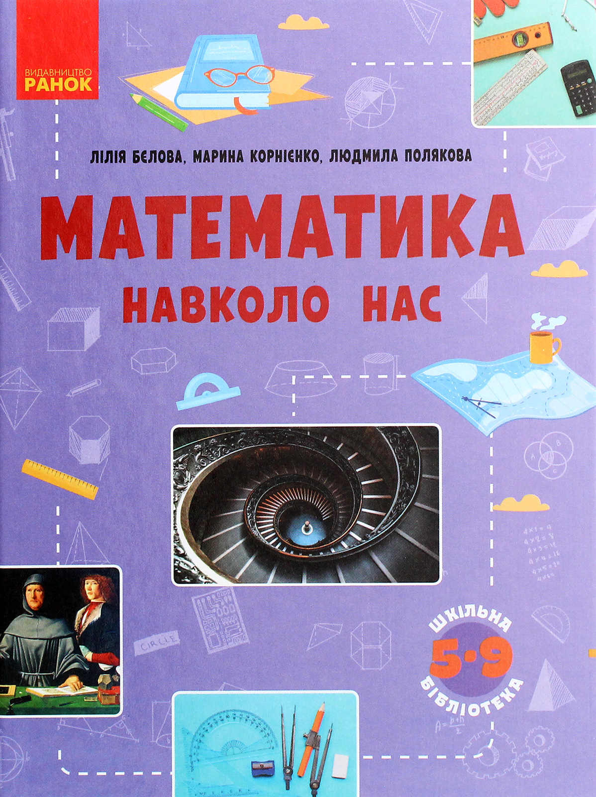

Математика навколо нас
