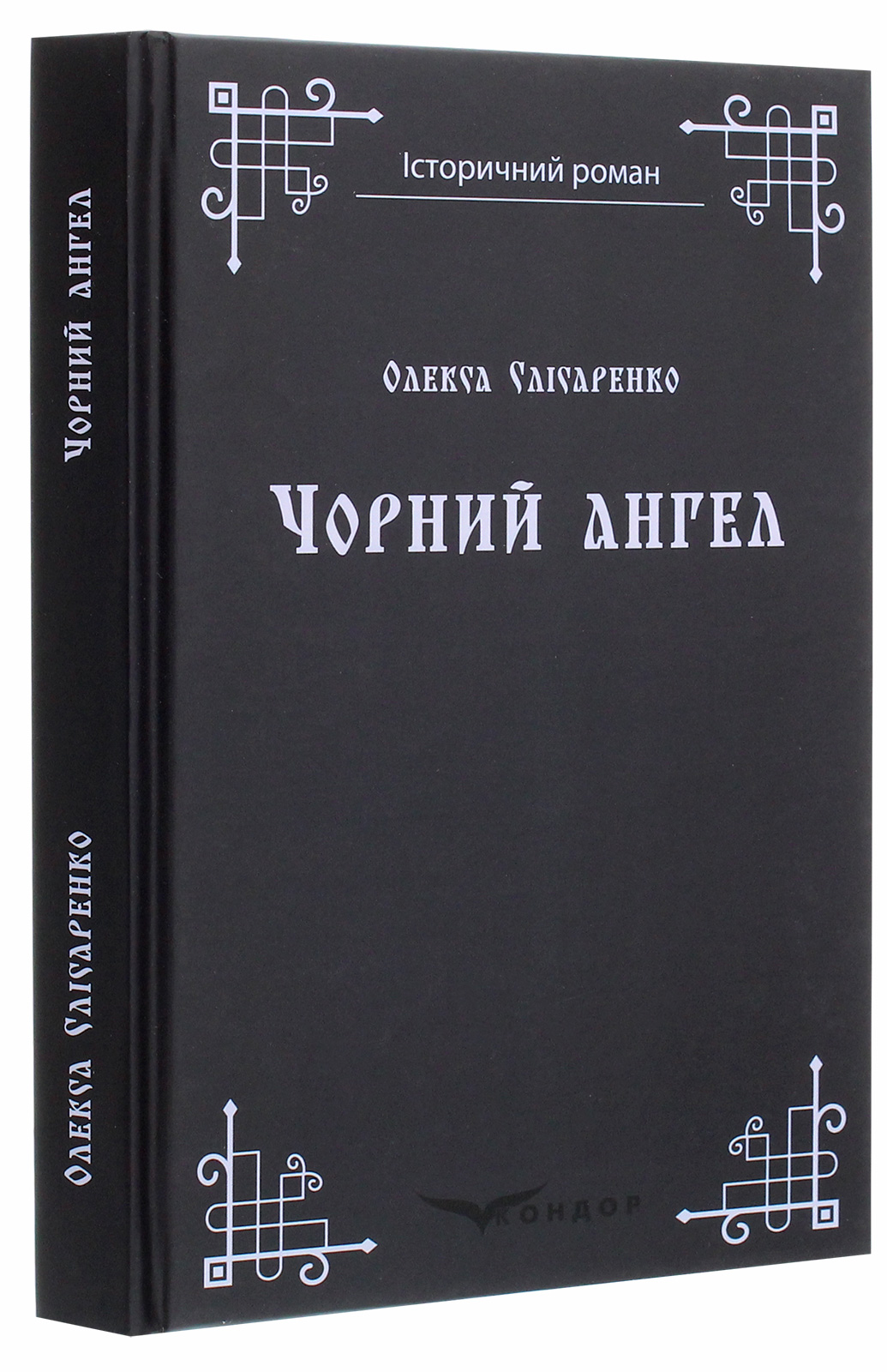 Чорний ангел — фото 3