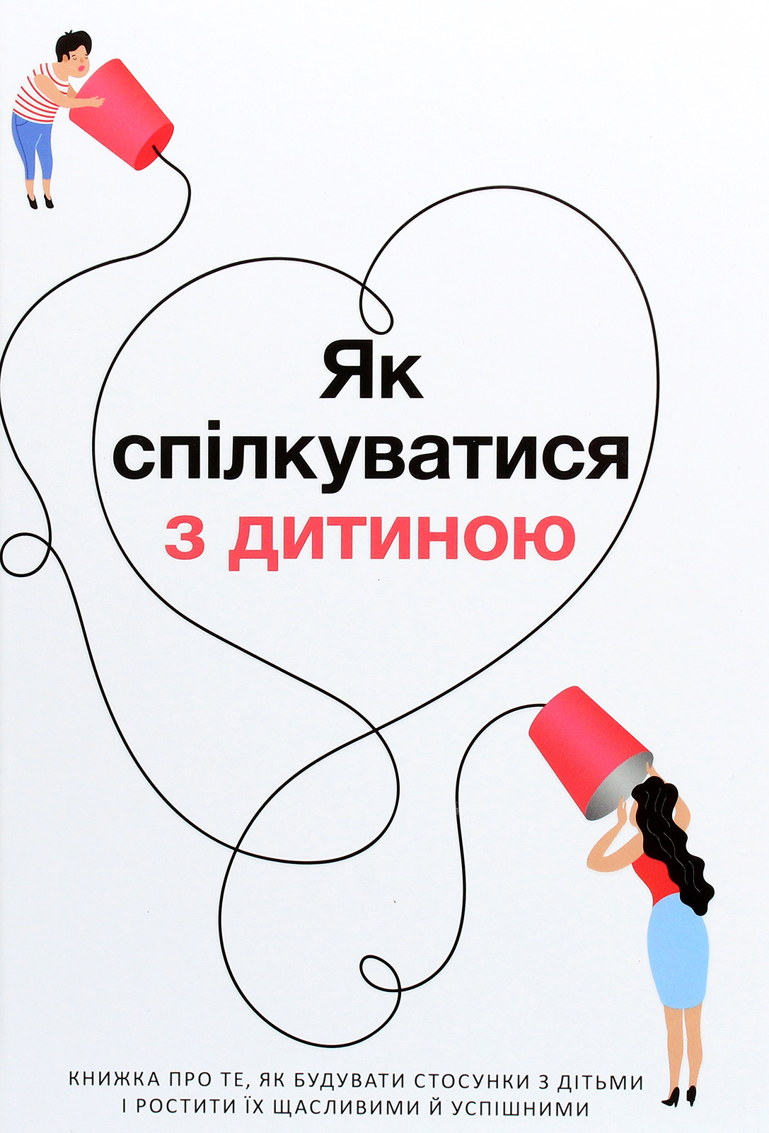 

Як спілкуватися з дитиною. Збірник самарі + аудіокнига