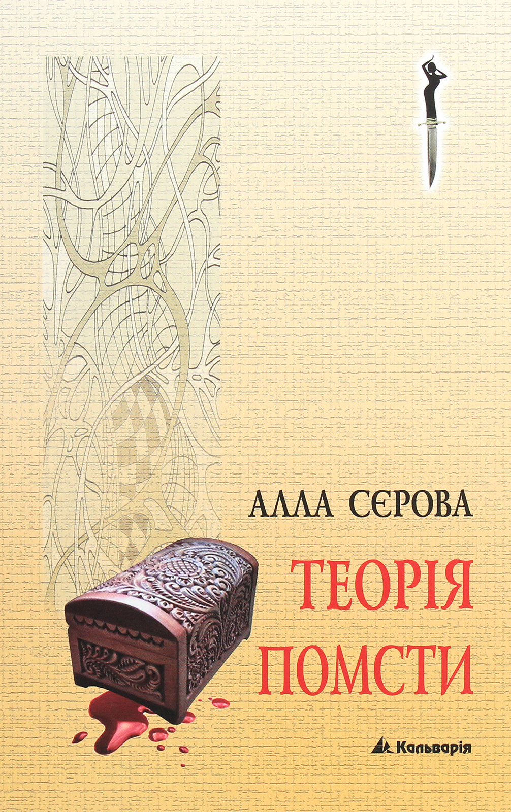 

Теорія помсти