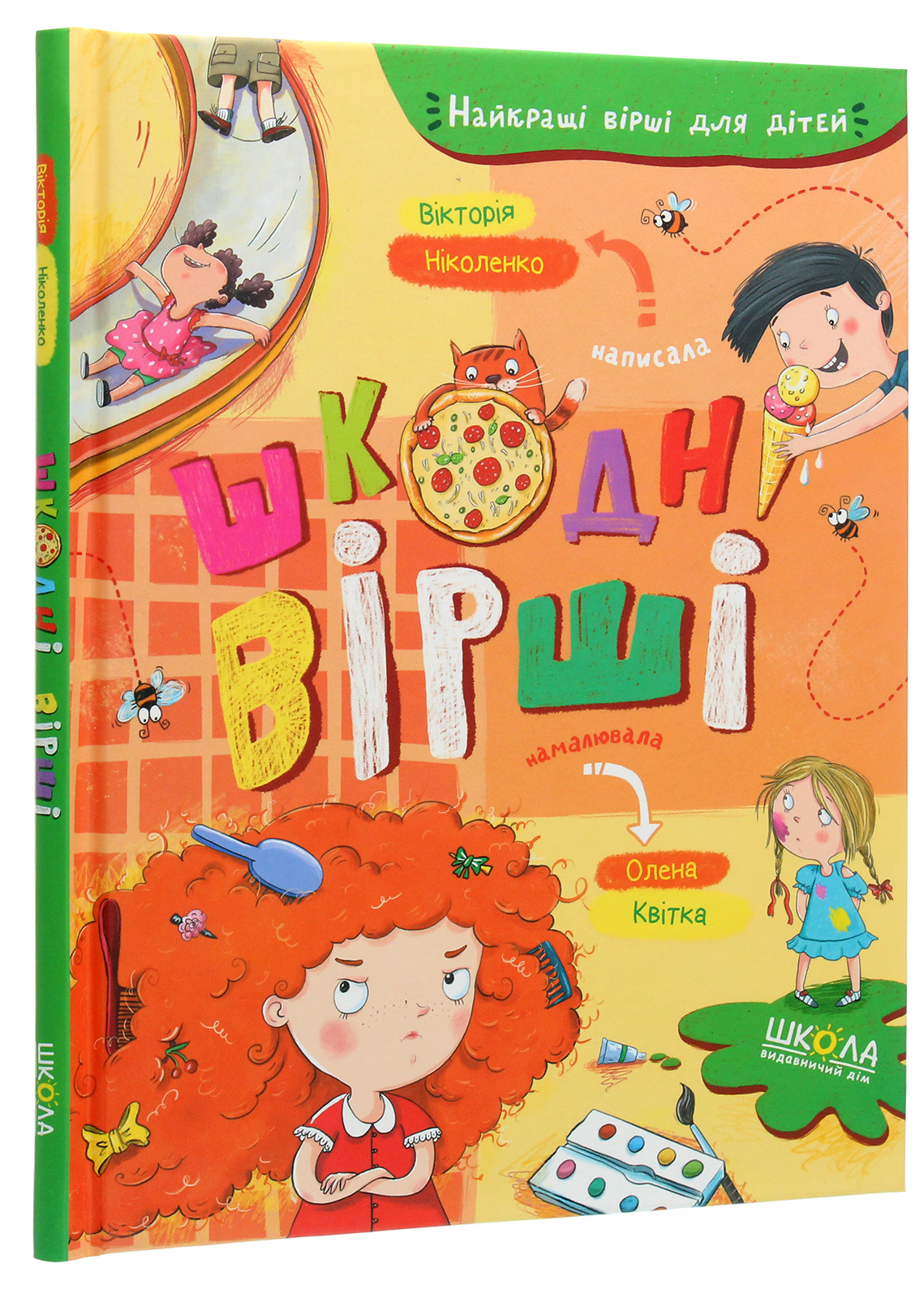 Шкодні вірші — фото 3