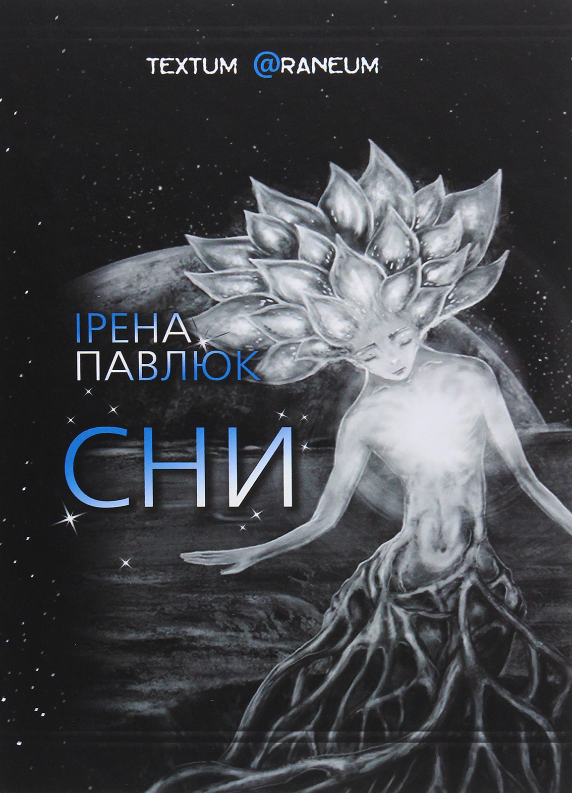

Сни