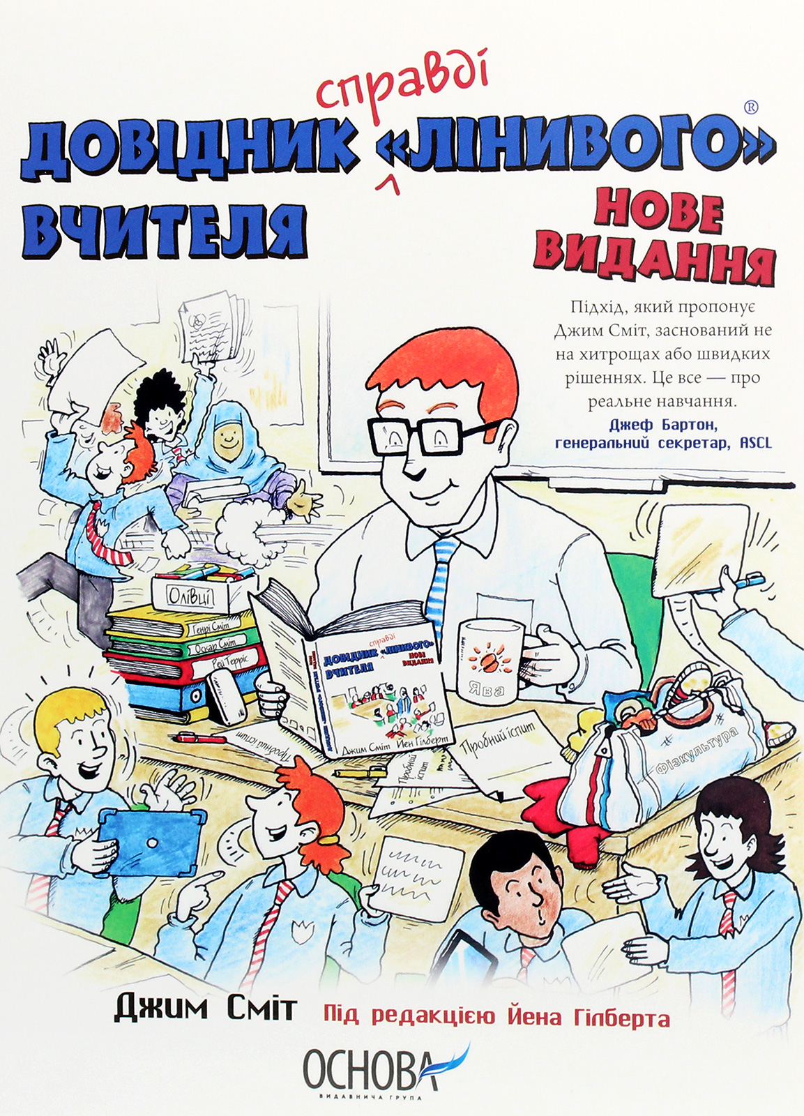 

Довідник «Лінивого» Вчителя