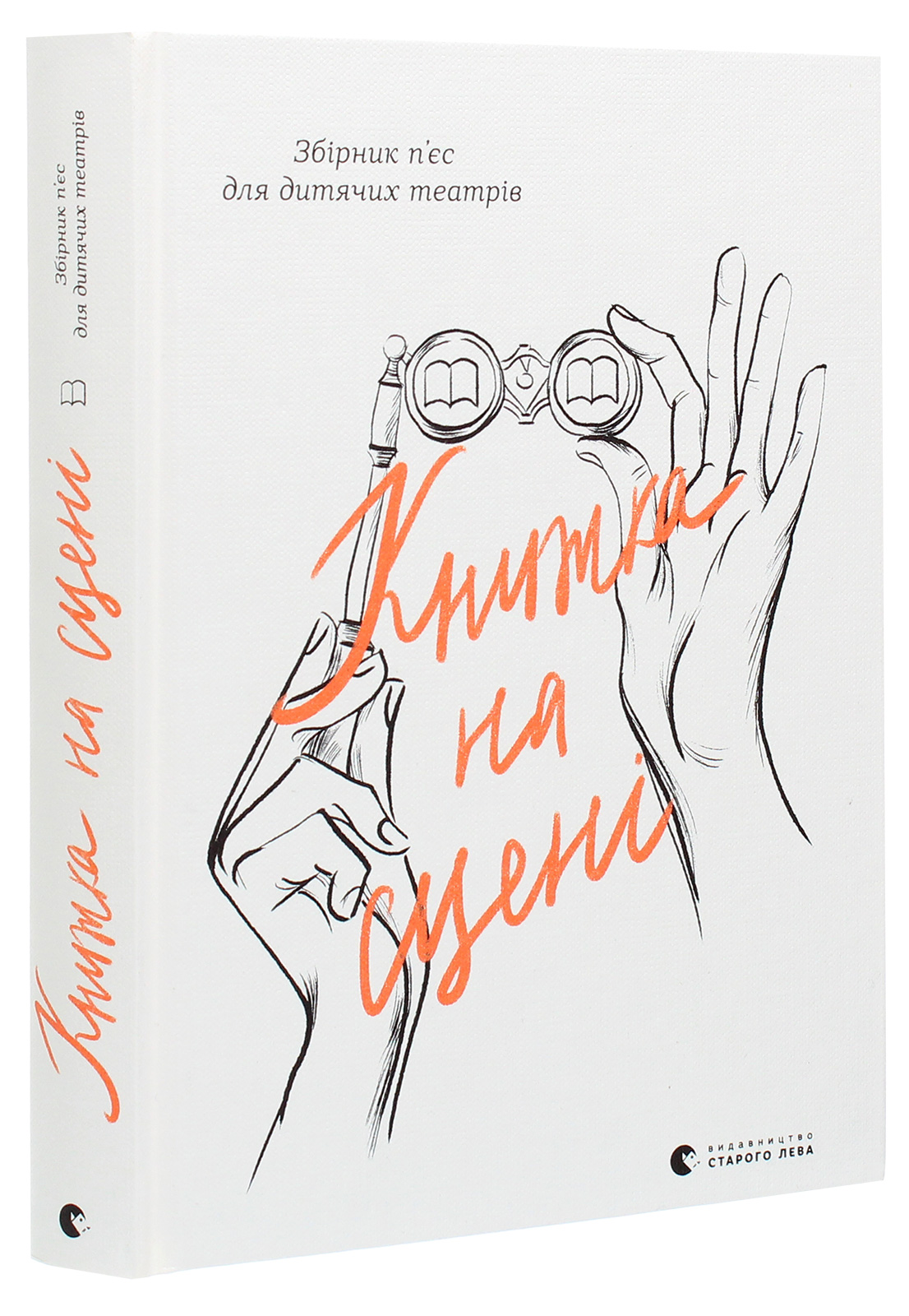 Книжка на сцені — фото 3