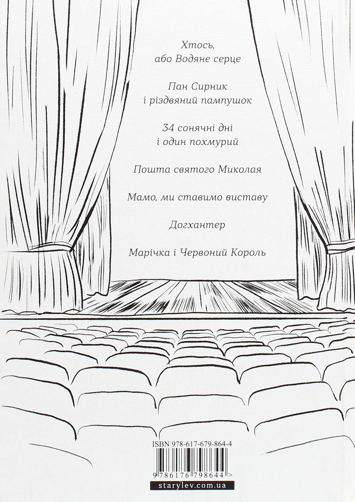 Книжка на сцені — фото 2