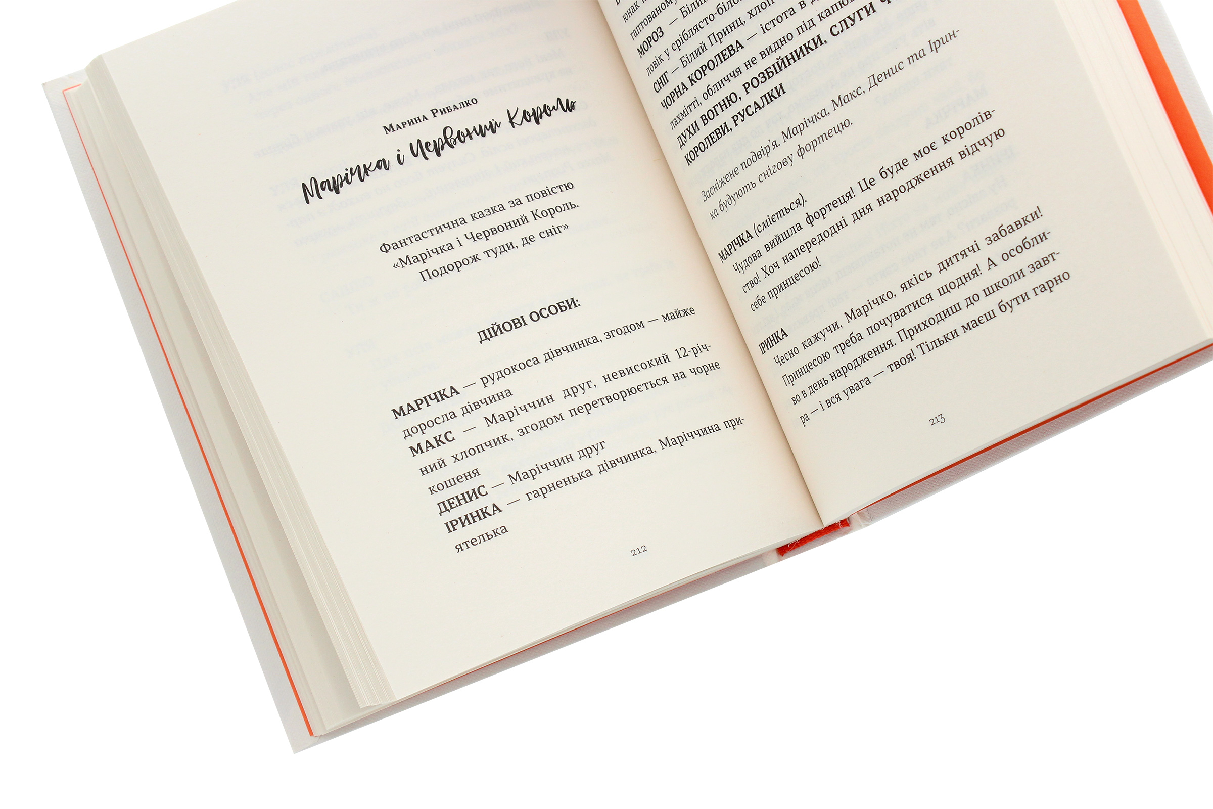 Книжка на сцені — фото 5
