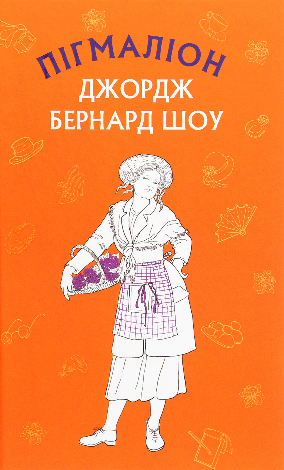 

Пігмаліон