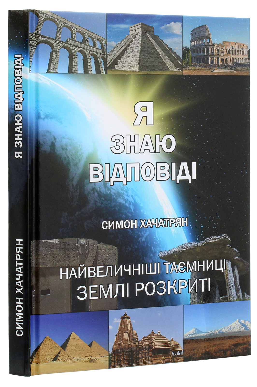 Я знаю відповіді — фото 3