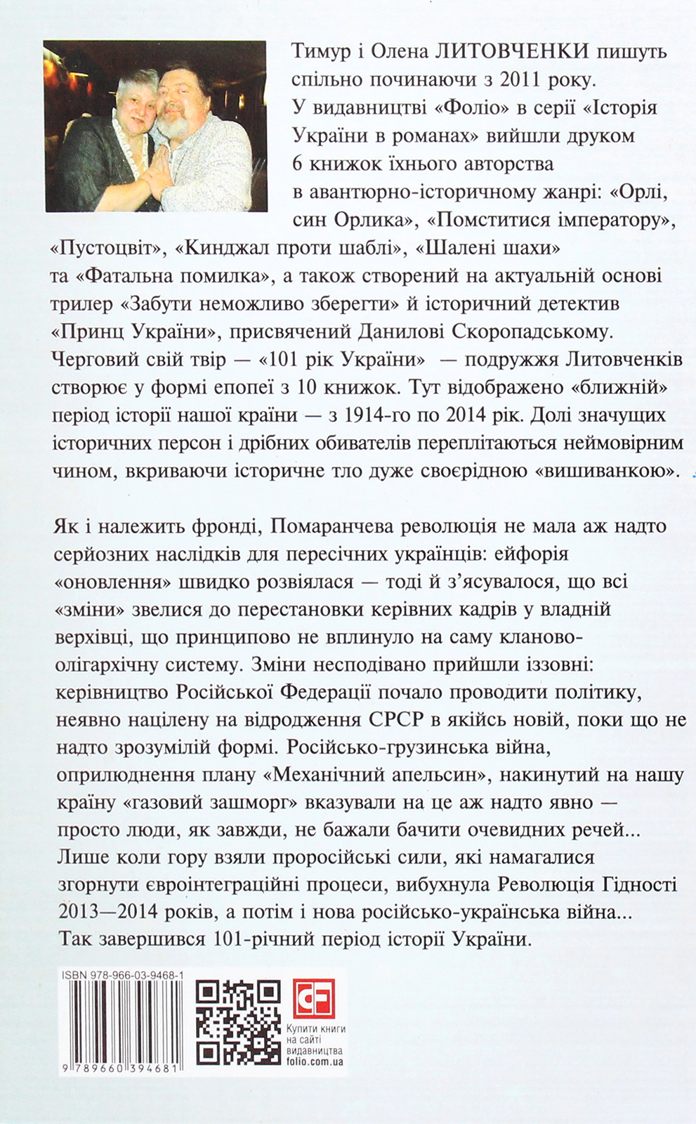 Книга Нових Сподівань. 2005-2014. Від миру до війни — фото 2
