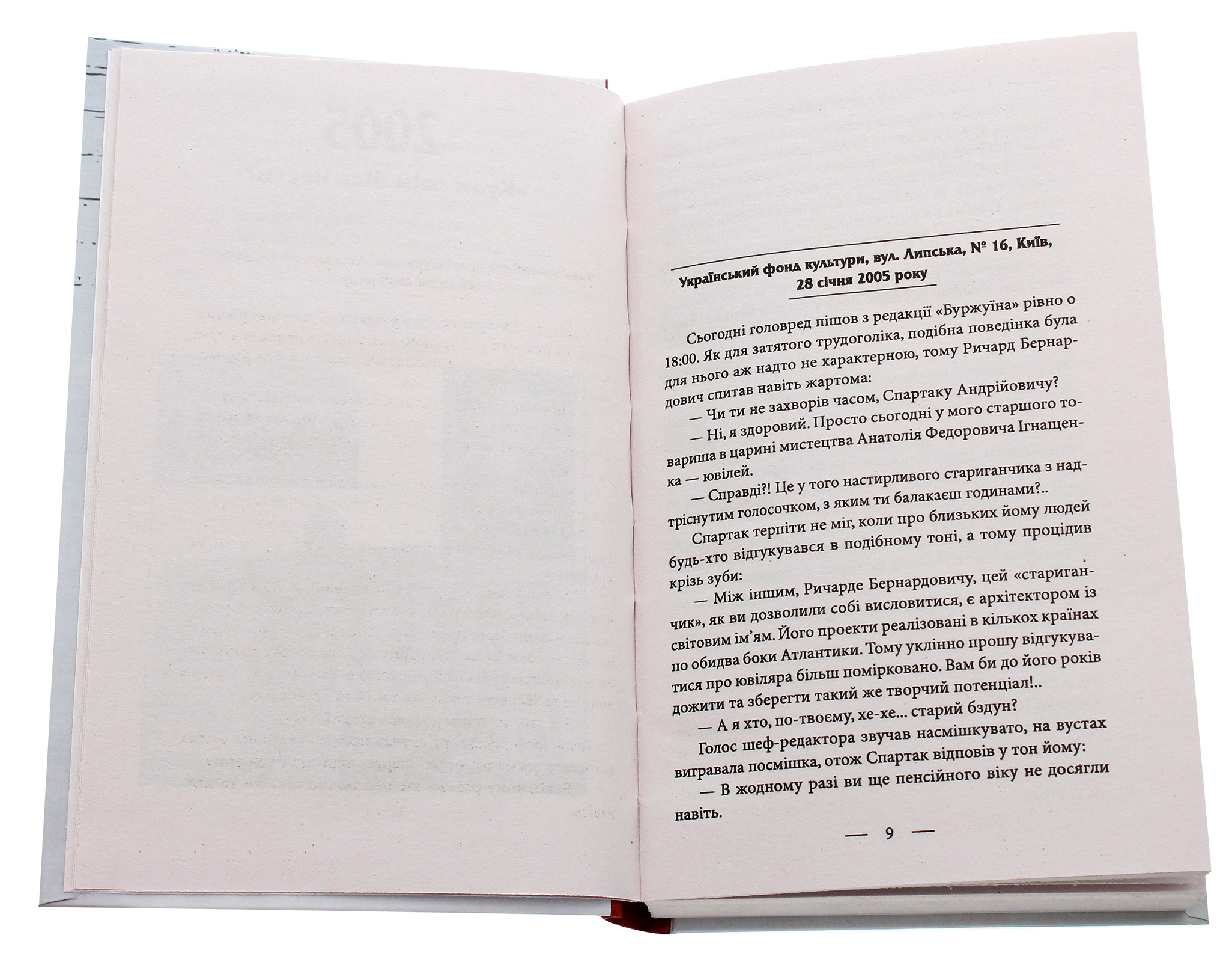 Книга Нових Сподівань. 2005-2014. Від миру до війни — фото 4