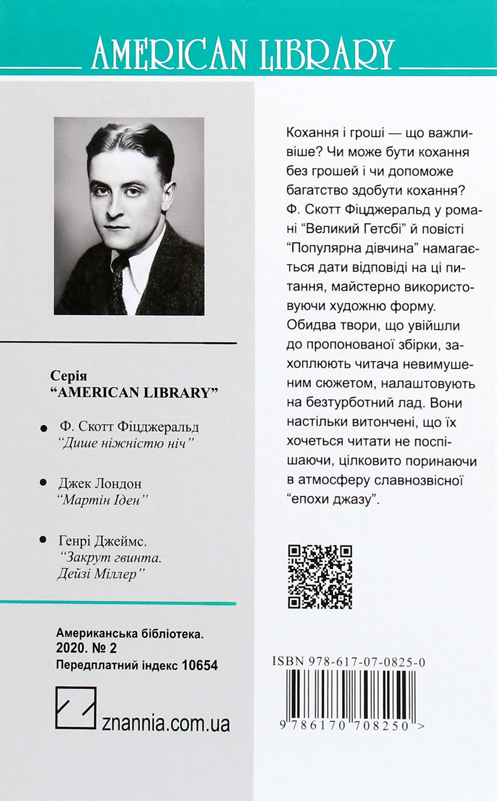 Великий Гетсбі. Популярна дівчина — фото 2