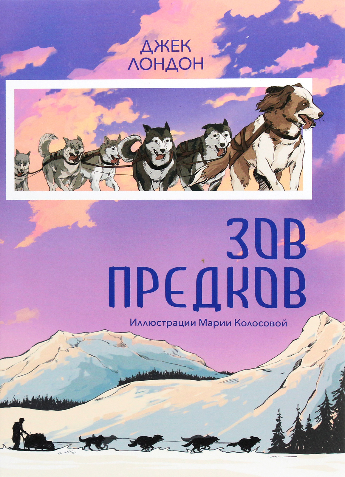

Зов предков