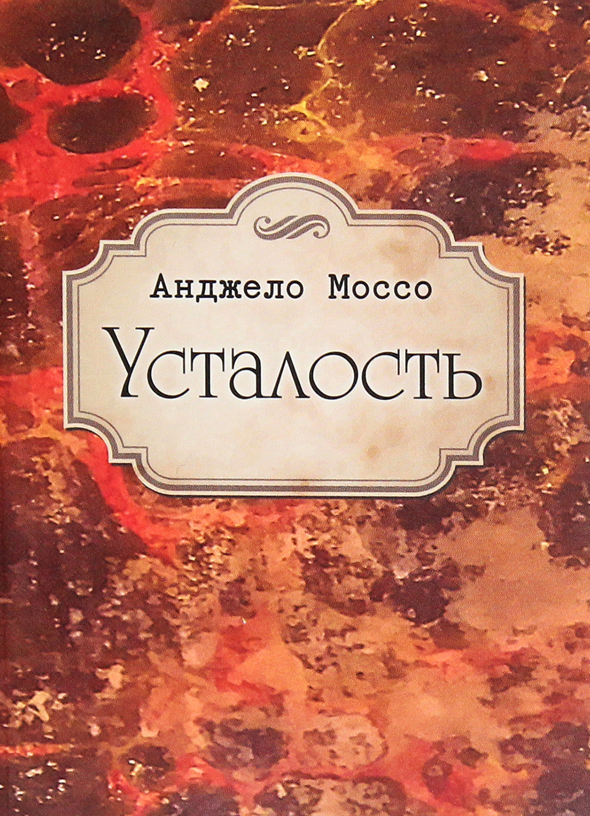 

Усталость