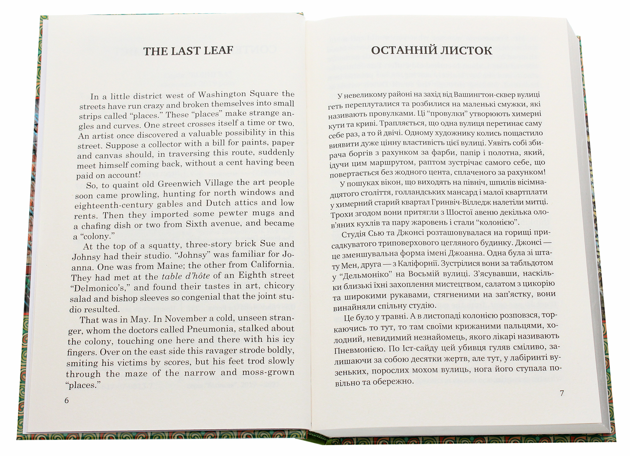The Last Leaf. The Gift of the Magi. Selected Stories / Останній листок. Дари волхвів. Вибрані оповідання — фото 4