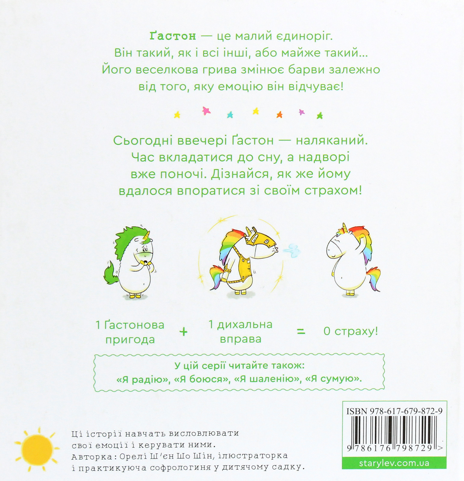 Емоції Ґастона. Я боюся — фото 2