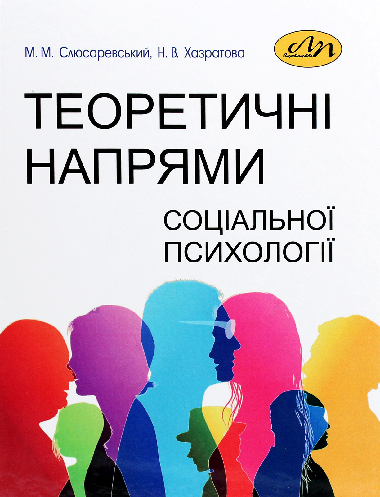 

Теоретичні напрями соціальної психології