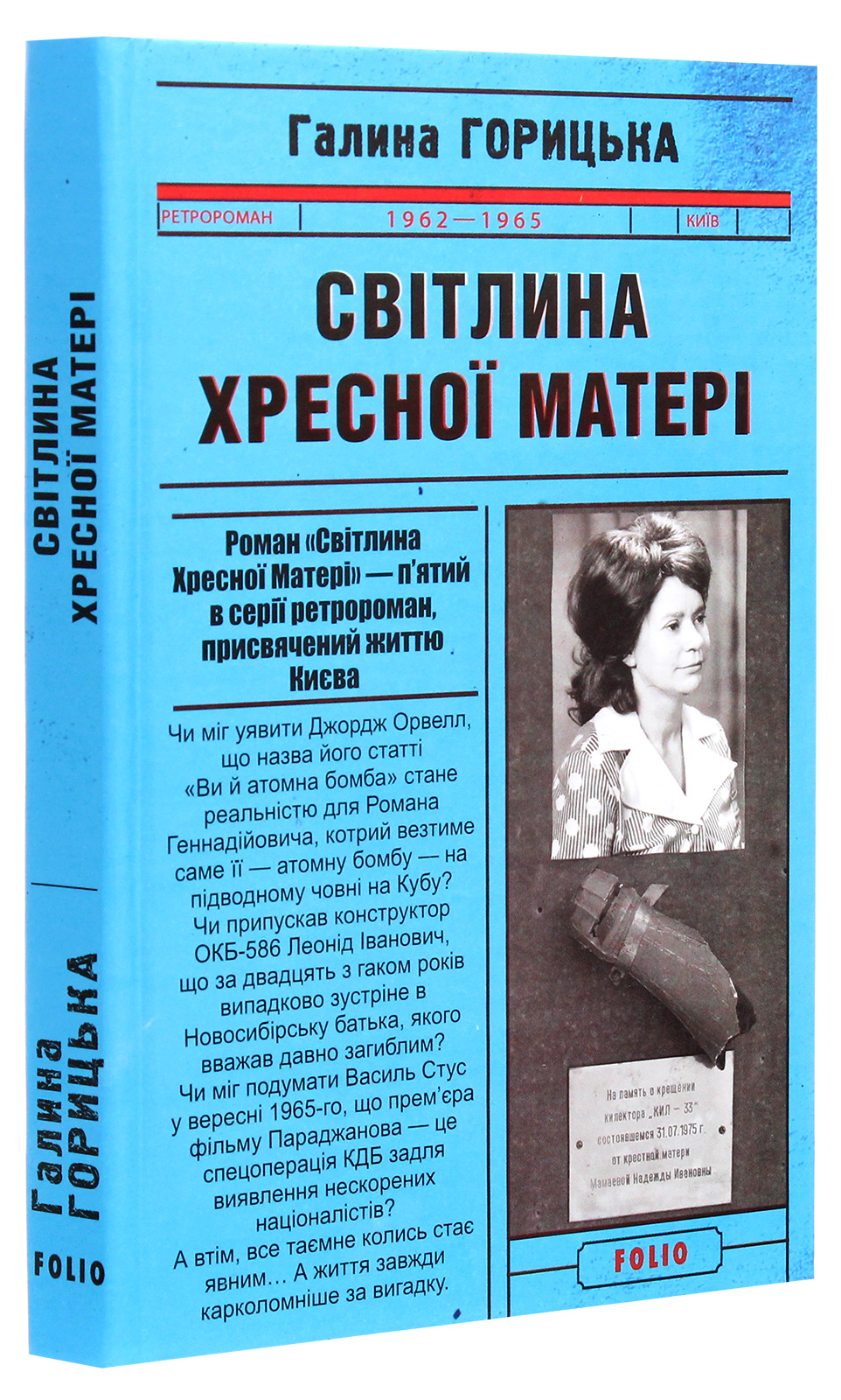 Світлина Хресної Матері (1962-1965) — фото 3