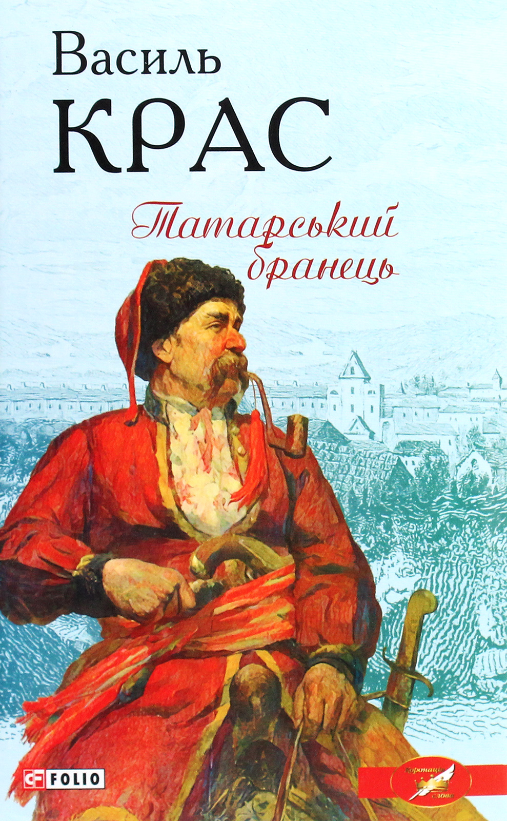 

Татарський бранець