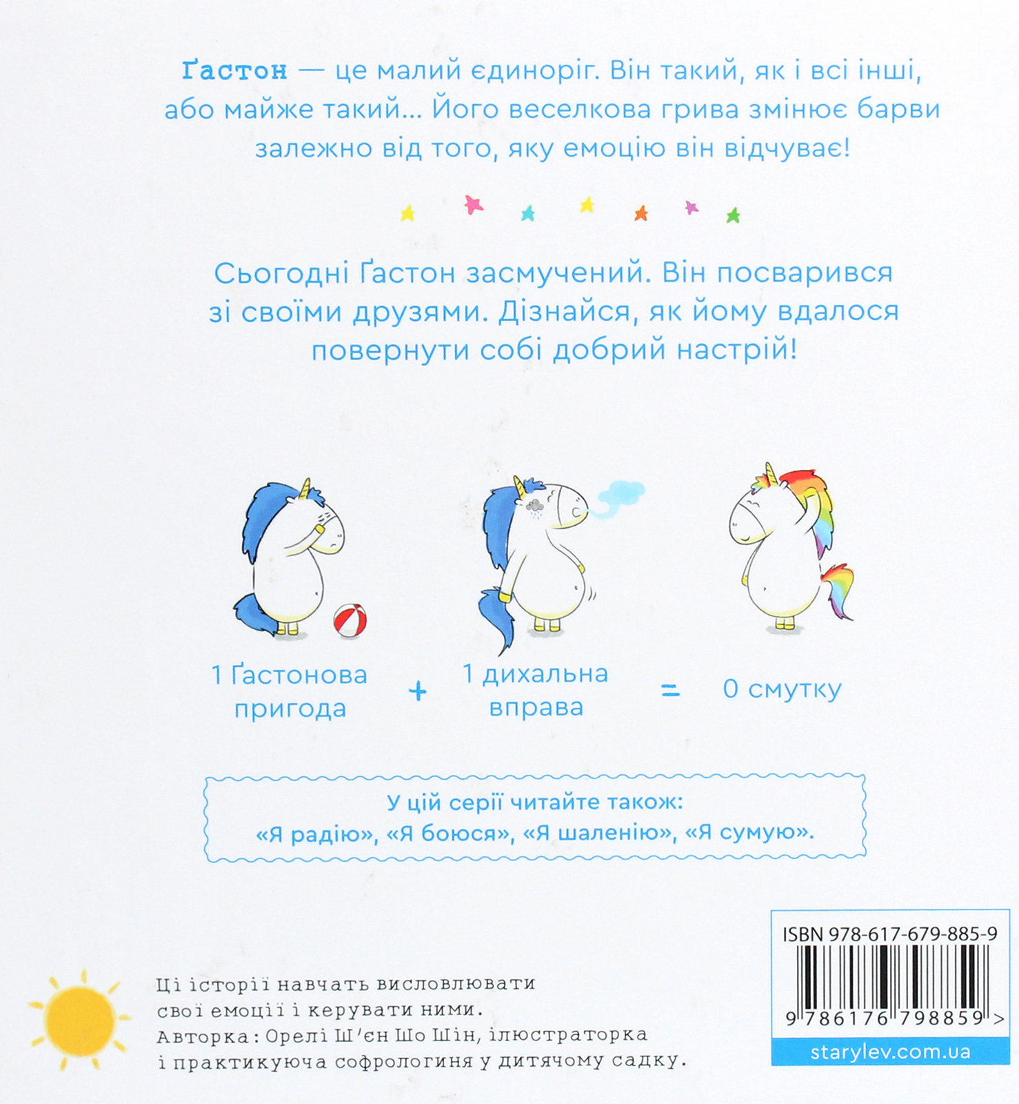 Емоції Ґастона. Я сумую — фото 2