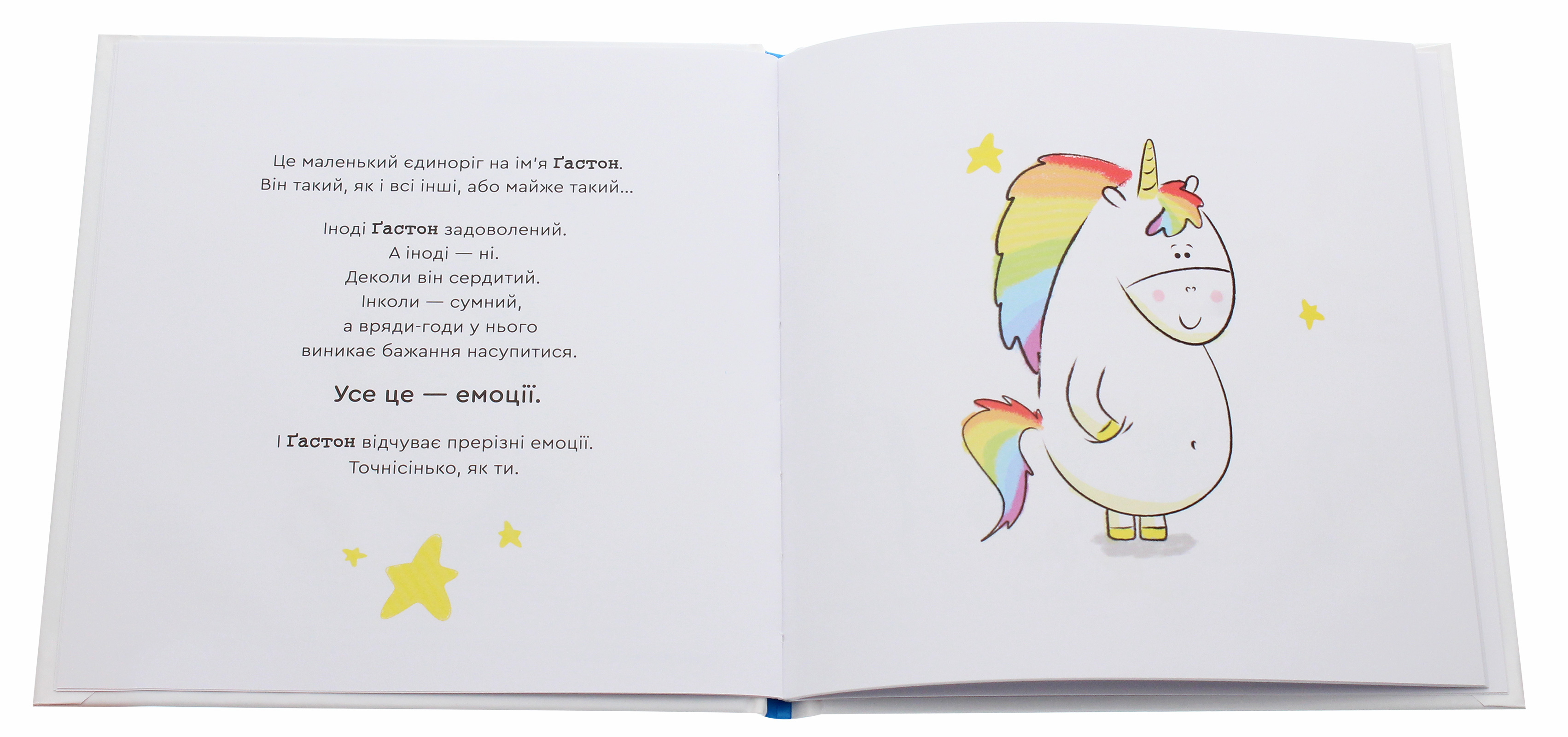 Емоції Ґастона. Я сумую — фото 4