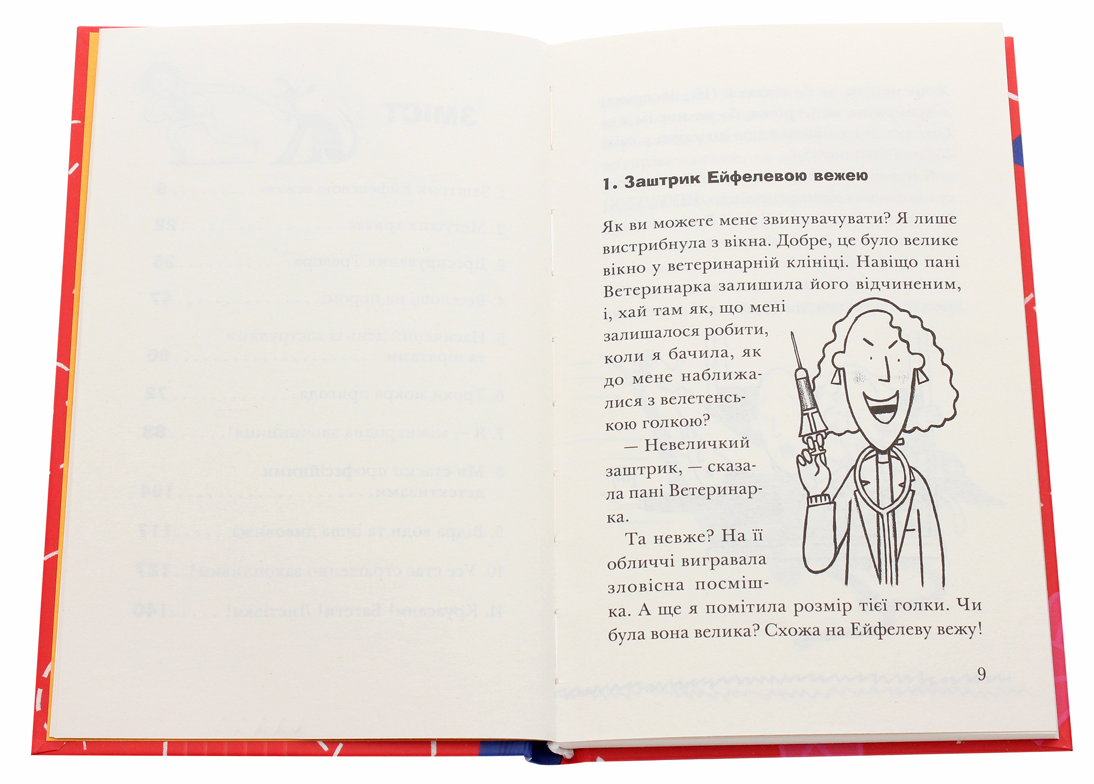 Викрадення! Гаряче літо Ракети на чотирьох лапах. Книга 7 — фото 4
