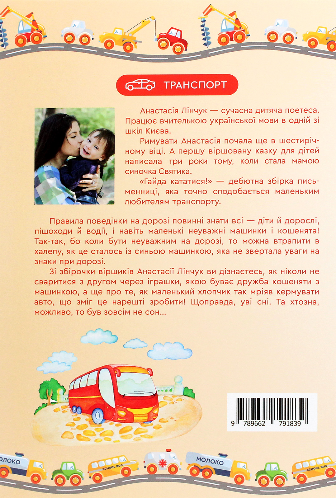 Гайда кататися! — фото 2