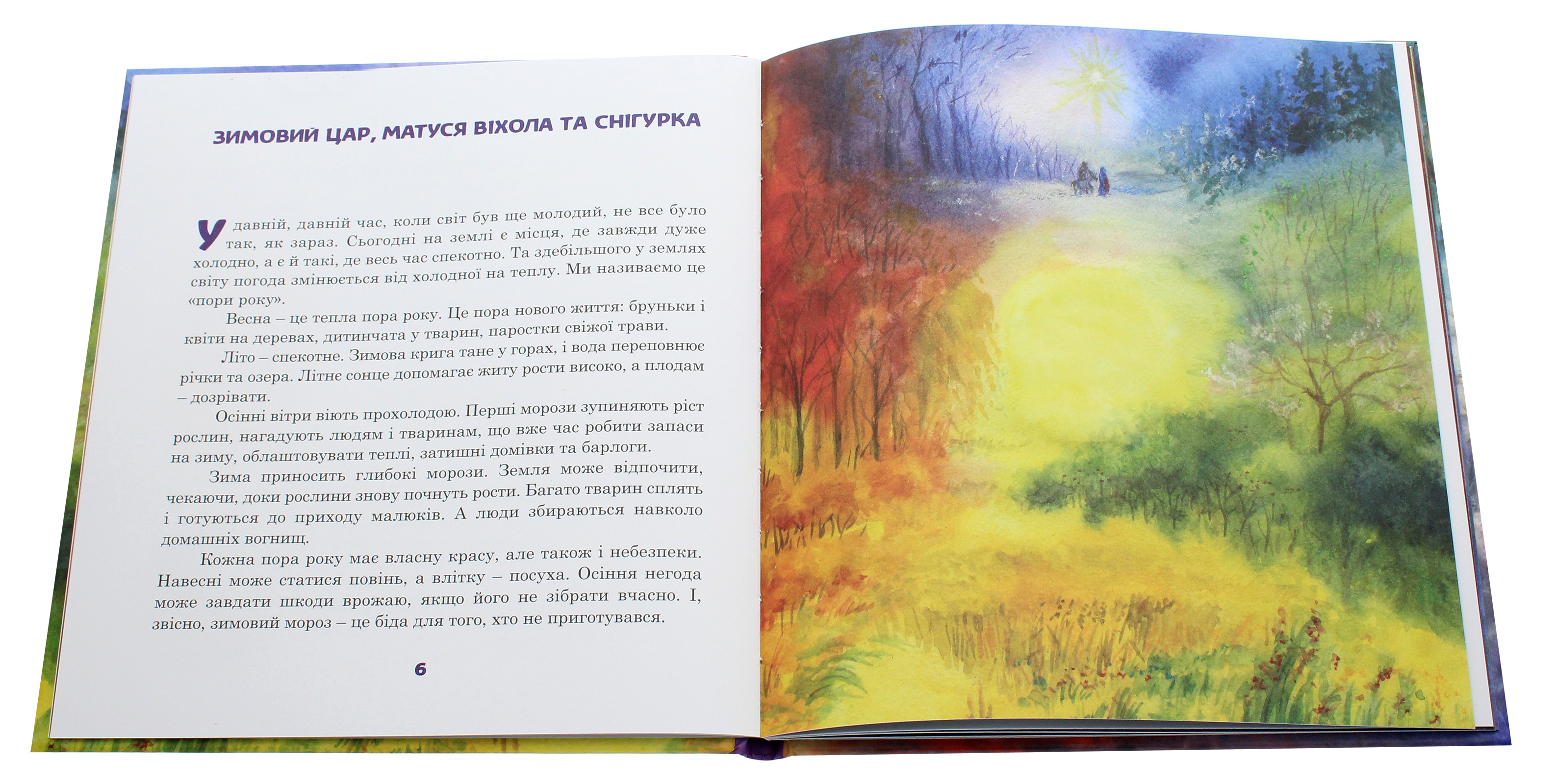 Казки на зиму — фото 4