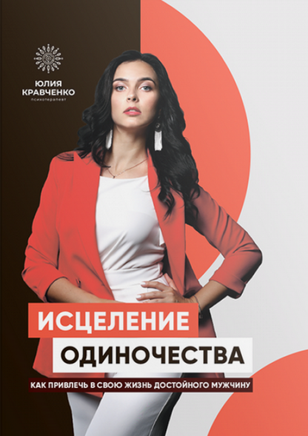 

Исцеление одиночества