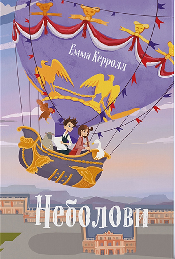 

Неболови