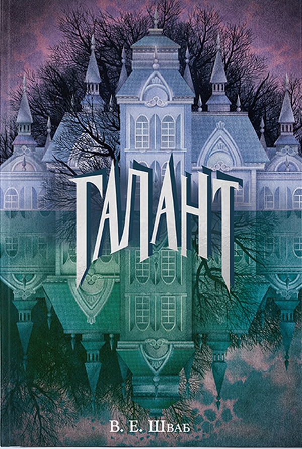 

Галант