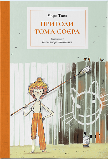 

Пригоди Тома Соєра