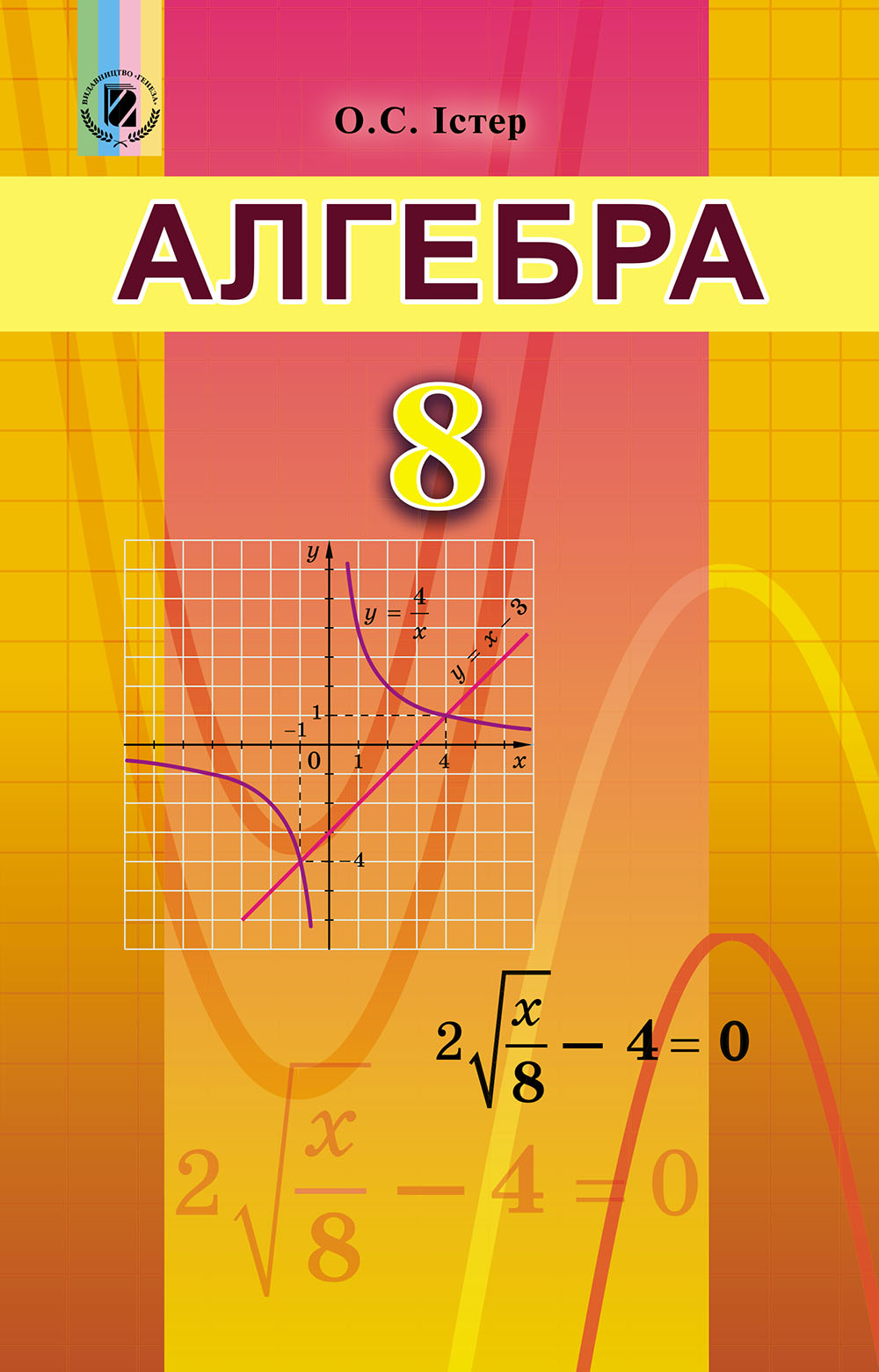

Алгебра. Підручник 8 клас