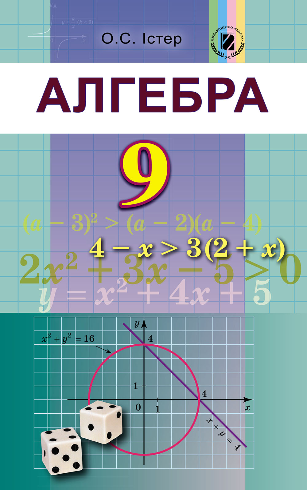 

Алгебра. Підручник 9 клас